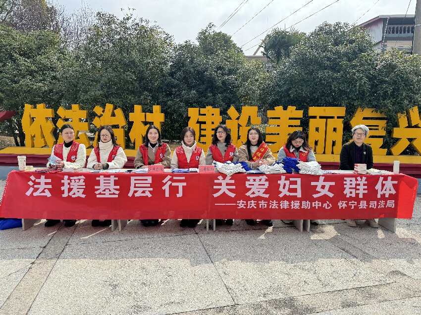安庆市开展“三八”妇女节法律援助宣传活动